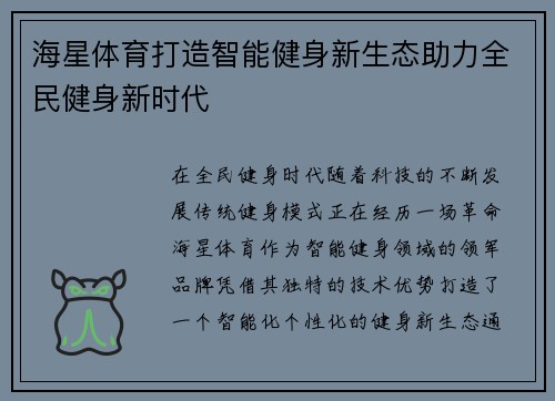 海星体育打造智能健身新生态助力全民健身新时代