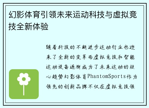 幻影体育引领未来运动科技与虚拟竞技全新体验