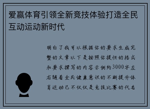 爱赢体育引领全新竞技体验打造全民互动运动新时代