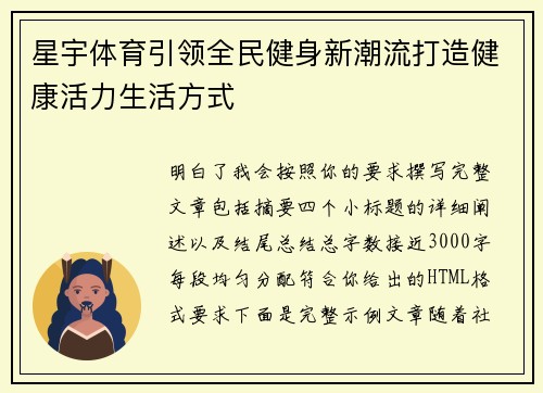 星宇体育引领全民健身新潮流打造健康活力生活方式