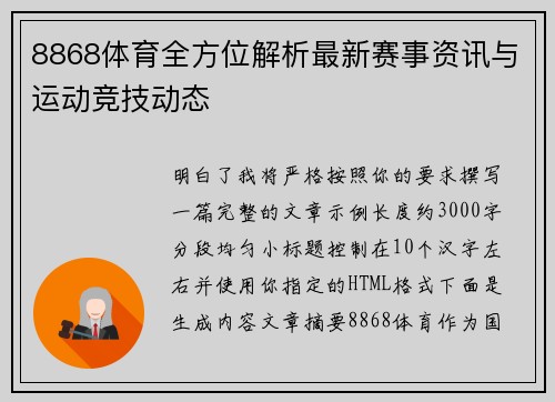 8868体育全方位解析最新赛事资讯与运动竞技动态 8868体育全方位解析最新赛事资讯与运动竞技动态
