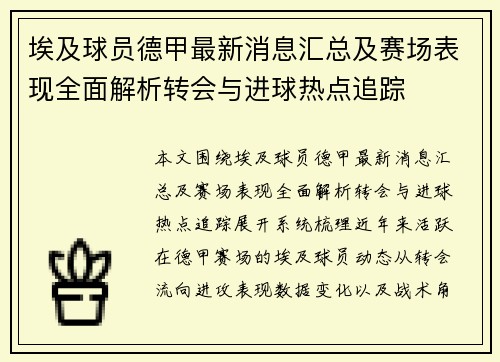 埃及球员德甲最新消息汇总及赛场表现全面解析转会与进球热点追踪 埃及球员德甲最新消息汇总及赛场表现全面解析转会与进球热点追踪