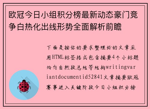 欧冠今日小组积分榜最新动态豪门竞争白热化出线形势全面解析前瞻 欧冠今日小组积分榜最新动态豪门竞争白热化出线形势全面解析前瞻