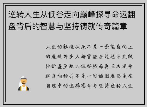 逆转人生从低谷走向巅峰探寻命运翻盘背后的智慧与坚持铸就传奇篇章
