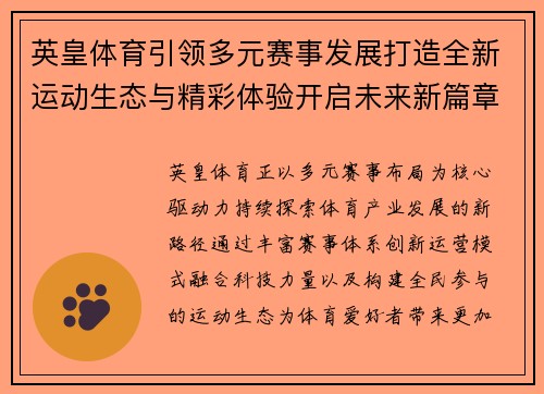 英皇体育引领多元赛事发展打造全新运动生态与精彩体验开启未来新篇章